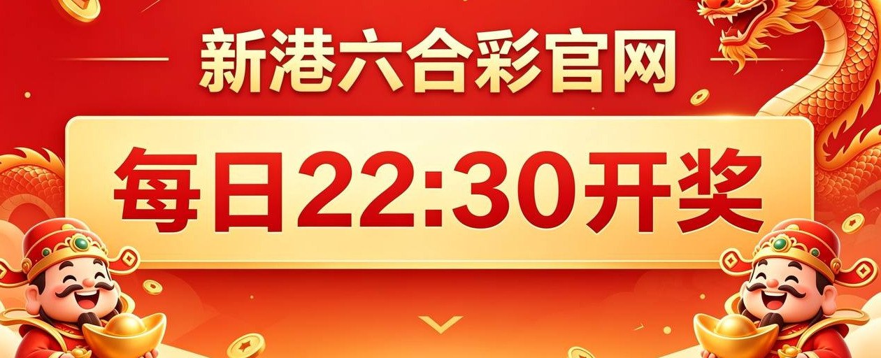 新港六合彩